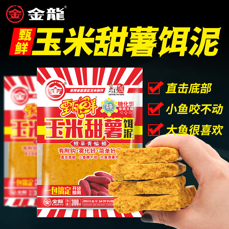 原浆钓鱼甜薯玉米粉碎老坛饵野专攻鲤鱼鲫鱼草鱼鱼饵红薯饵料窝料