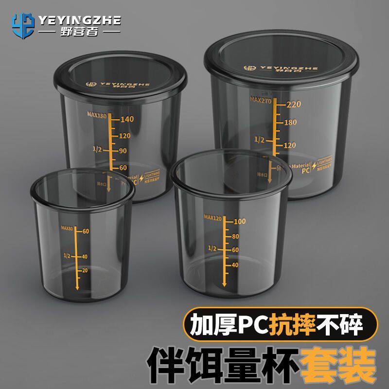 野营者钓鱼量杯四件套饵料专用开饵带刻度鱼饵测量杯垂钓渔具用品