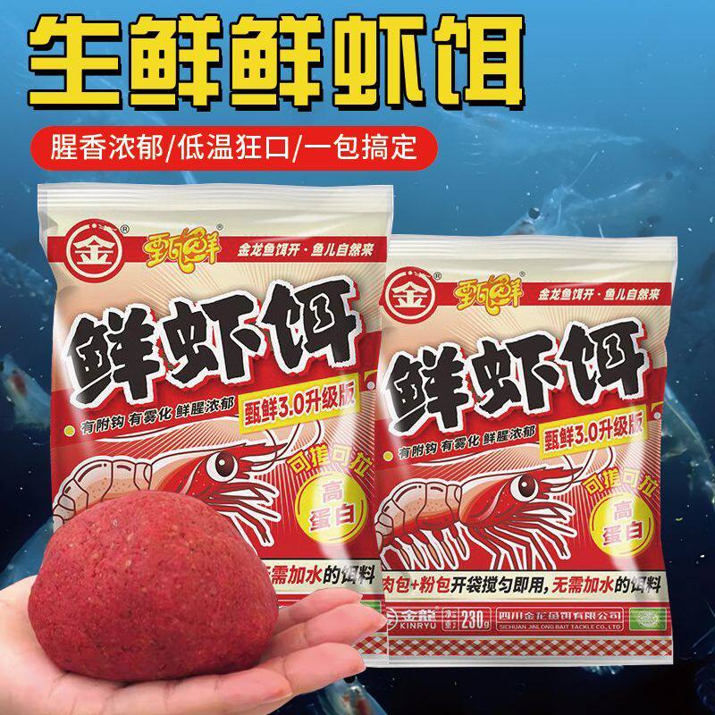 金龙鱼饵虾滑饵料成品鲜虾饵四季野钓黑坑鲫鱼鲤鱼虾肉虾拉饵料