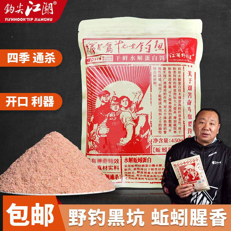 钩尖江湖艰苦奋斗钓鱼饵料红虫蚯蚓野钓黑坑通杀鲫鱼鲤草鳊鱼鱼饵