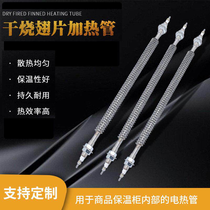 翅片大功率电热管散热片烘箱加热管不锈钢干烧翅片式电加热管