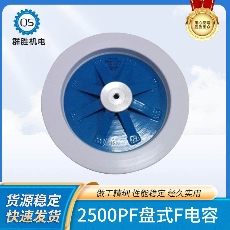 2500PF盘式F电容射频烘干机圆盘高压陶瓷瓷介电容 2500PF 20KV