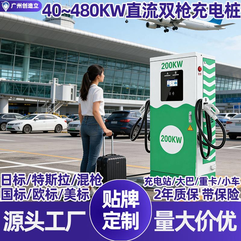 飞机场专用40KW-480KW直流快充桩 立式9孔双枪新能源汽车充电柜