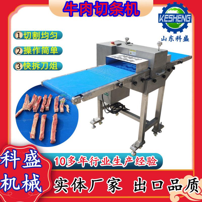 红烧肉切条机无骨鸡柳切条机鱿鱼切条机驴肉风干牛肉切条机