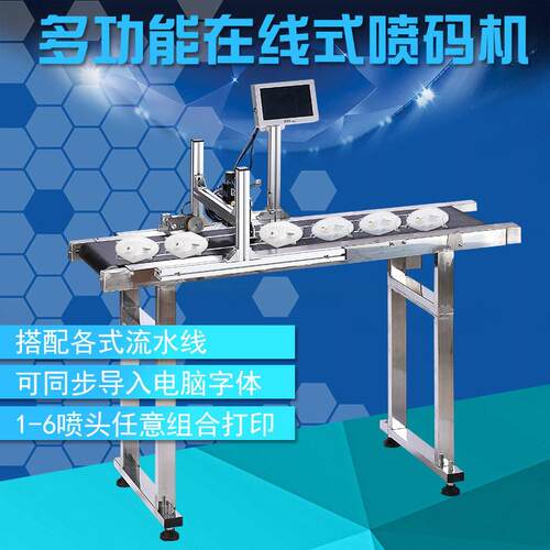 EC多喷头喷码机流水线大字符喷码机二维码LOGO图标喷码机