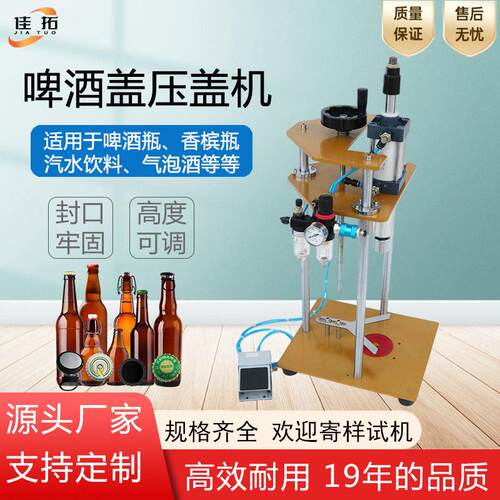 啤酒盖压盖机皇冠盖玻璃饮料豆奶香槟气泡酒锁盖半自动封口机