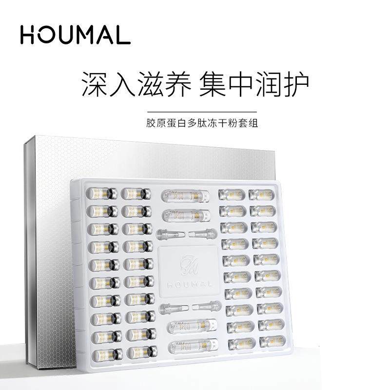 沪美胶原蛋白多肽冻干粉套装保湿保湿嫩肤护肤品套盒抗皱