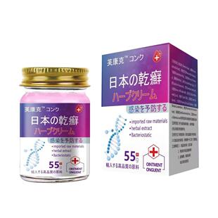 芙康克日本干癣抑菌乳膏55g皮肤瘙痒红疹湿痒湿毒外用抑菌乳膏
