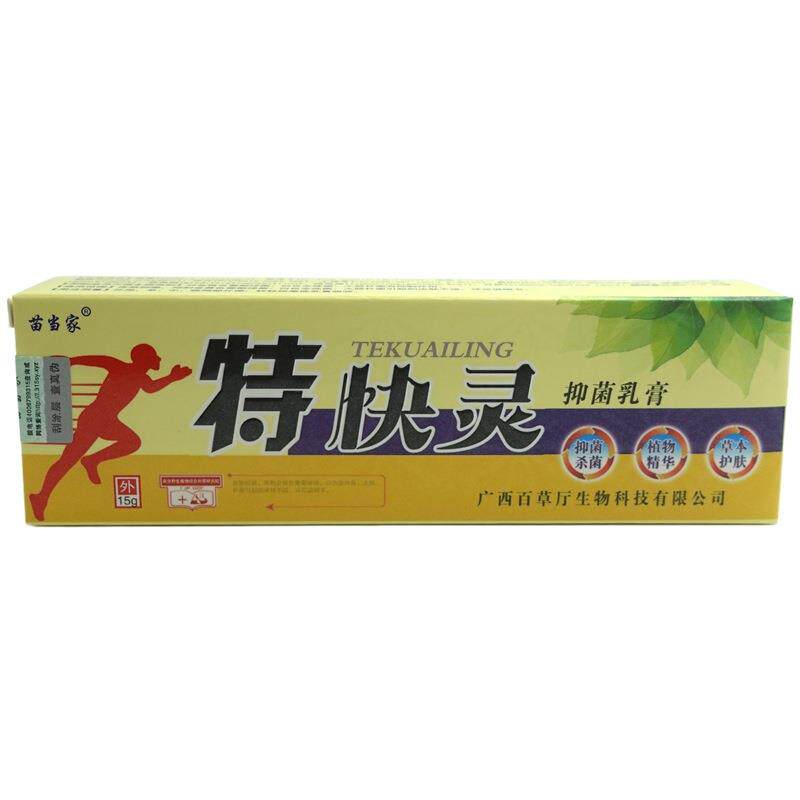 苗当家特快灵抑菌乳膏15g/支皮肤外用草本抑菌软膏