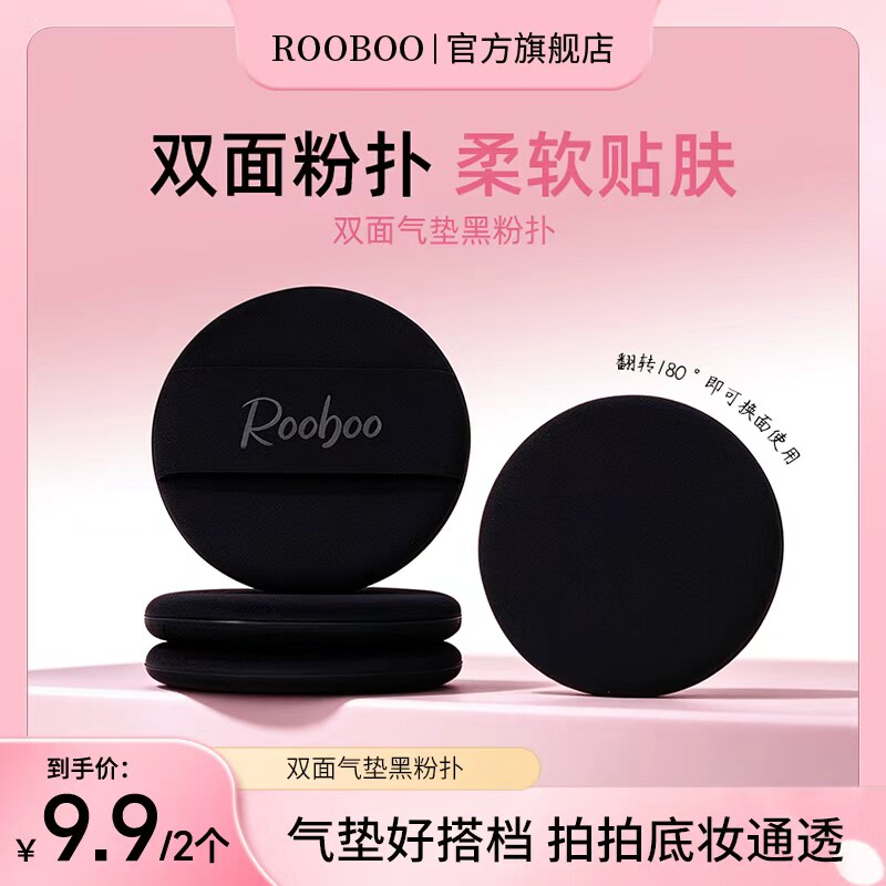 9.9两个】双面气垫黑粉扑便携细腻化妆粉扑干湿两用上妆服帖推荐