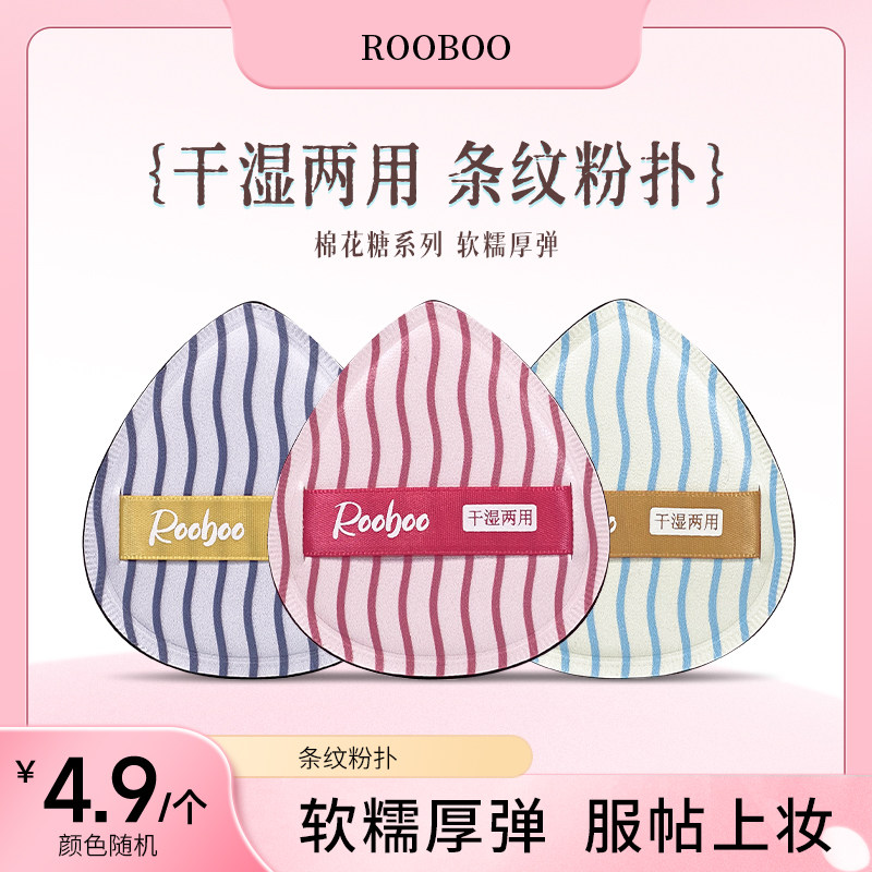 ROOBOO条纹棉花糖粉扑