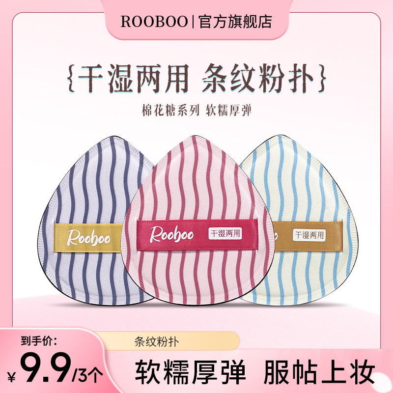 ROOBOO条纹棉花糖粉扑