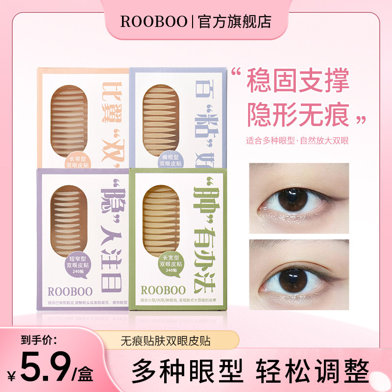 ROOBOO无痕贴肤双眼皮贴