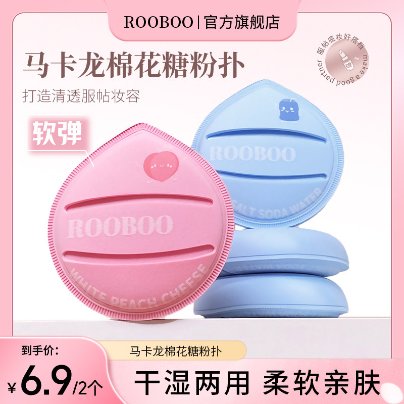 【6.9/2个赠收纳盒】棉花糖超软粉扑不吃粉干湿两用化妆妆容贴服