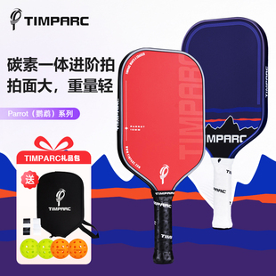 TIMPARC鹦鹉系列热压T700碳纤维匹克球拍布纹磨砂专业进阶比赛拍