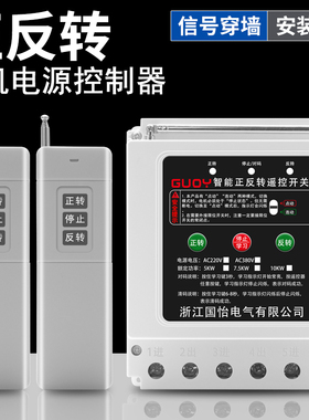220V/380V三相电机远程遥控开关大棚卷帘机正反转控制可接限位器