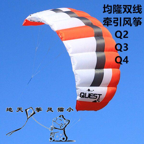 新款香港均隆Q2Q3Q4双线牵引风筝特技风筝牵引伞风筝拉力软体风筝