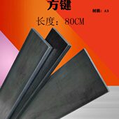 15mm 方键方钢方铁扁钢扁铁32 长度80CM