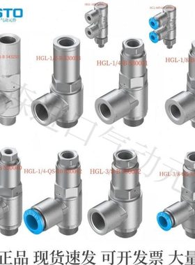 FESTO 单向阀 止回阀 HGL-M5-1/8-1/4-3/8-1/2-QS-4-6-8-10-12-B