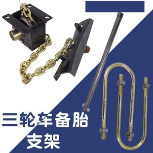 货车三轮车挂车农用车备胎支架130备胎升降器改装配件备胎工具