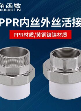 PPR内丝铜活接头子1.2/1.5/2/2.5/3/4寸外丝活接变径异径水管配件