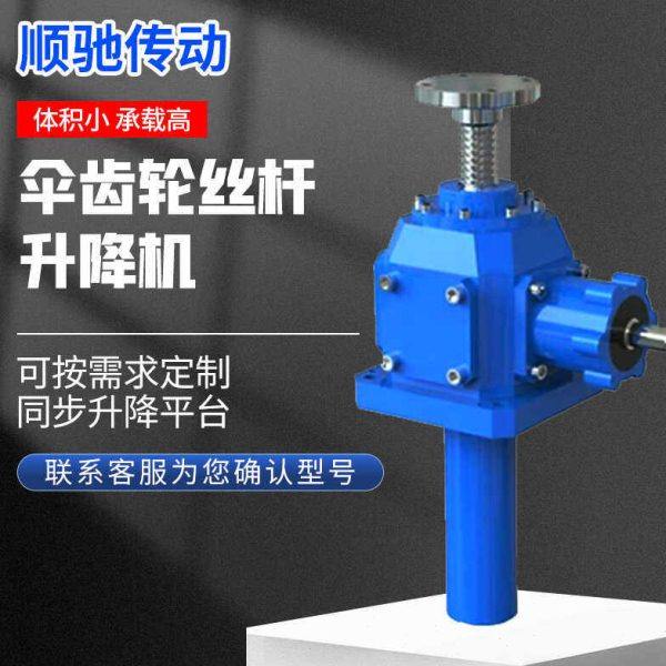 螺旋伞齿轮丝杆升降机滚珠丝杆电动手摇涡轮锥齿轮升降平台减速机,五金/工具,蜗轮蜗杆减速机,淘宝优惠券,粉丝福利购,淘宝优惠卷