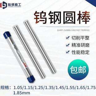 钨钢圆棒合金棒2.52 2.53 2.54 2.55 2.56 2.57 2.58 2.59 2.6