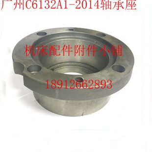 广州机床C6132A1/C6140车床2014主轴轴承座、法兰盖