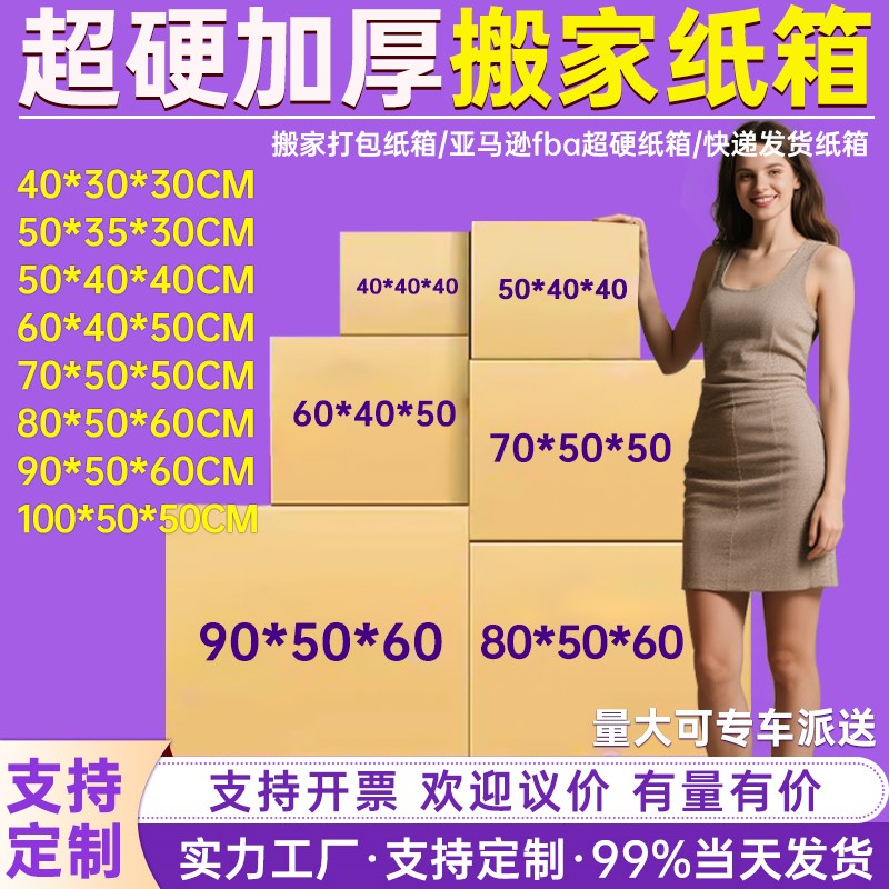 搬家纸箱周转箱五层特硬家用搬家收E纳整理箱子快递物流纸箱打包