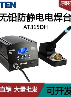 安泰信AT315DH电焊台 大功率防静电数显频恒温可调温电烙铁150W