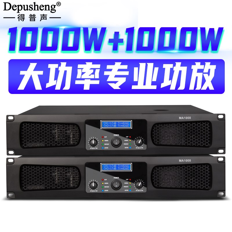 得普声MA400专业功p放机大功率纯后级放大器家用舞台演出会议KTV