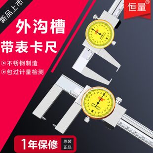恒量外沟槽带表卡尺0-150 200  0.02mm圆柱头尖头卡尺测弧形槽尺