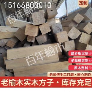 老榆木木方子老房梁木料实木方料自然风化原木木方条子桌腿