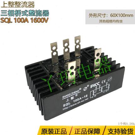 上整整流器 SQL-100A 1600V 发电机三相整流器桥堆桥式整流桥