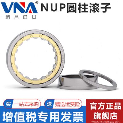 瑞典VNA进口圆柱滚子轴承 NUP2204 2205 2206 2207 2208 2209 EM