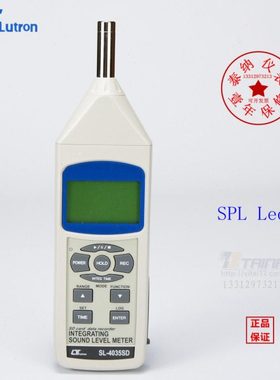 台湾LUTRON路昌SL-4035SD积分式噪音计SPL Leq替代ST-107台湾制造