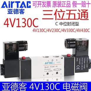 亚德客电磁阀4V130C06B 330C10 230C06A 430C15DC24V220V中位封闭