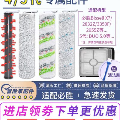 适配必胜Bissell洗地机第四代配件4/5代2832z 2832 5.0多功能滚刷