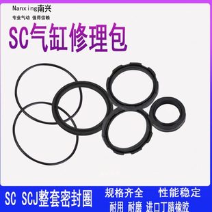 KSC气缸修理包KSCJ整套密封圈SC32 40 50 63 80 100 125 160