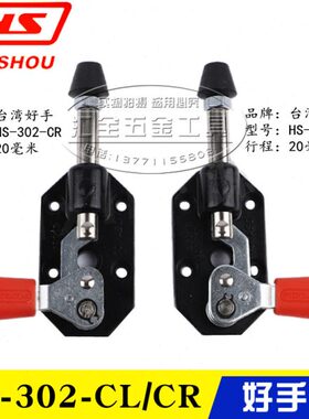 原装台湾好手 左右旋转型推拉式肘夹 快速夹具夹钳HS-302CR/302CL