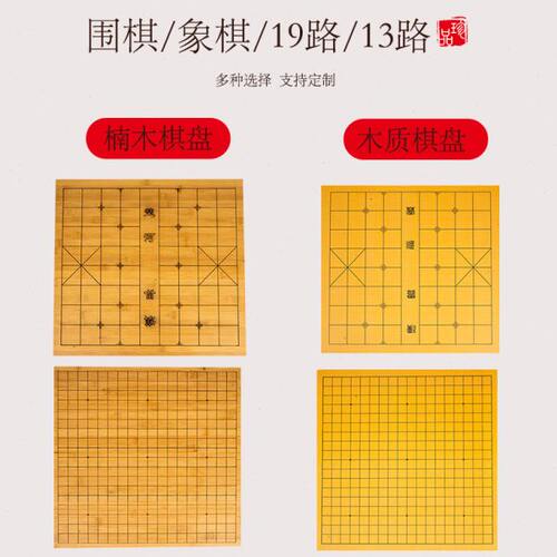 围棋象棋单独棋盘木制竹子棋盘成人儿童比赛专用棋盘标准19路13路