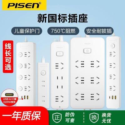 品胜多功能排插带USB接口插头20w快充接线板多孔插座宿舍插线板