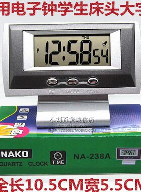 怕晒钟表  NAKO 238车用电子钟表 学生床头表 带闹铃大字钟表