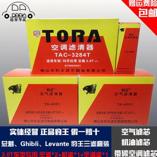 豹王适配玛莎拉蒂总裁 吉博力 莱万特3.0T三滤空滤机滤空调滤芯格