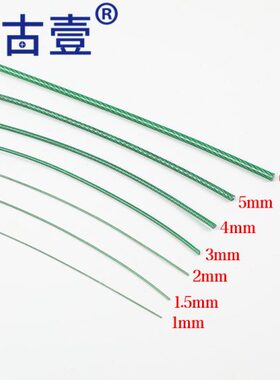彩色包塑钢丝绳304不锈钢丝绳涂塑包胶绳绿色钢丝线1 2 3 4 5 6mm
