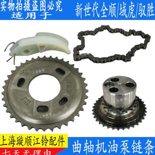 适用域虎驭胜新世代全顺V348曲轴齿链轮凸轮轴链轮机油泵链条导板