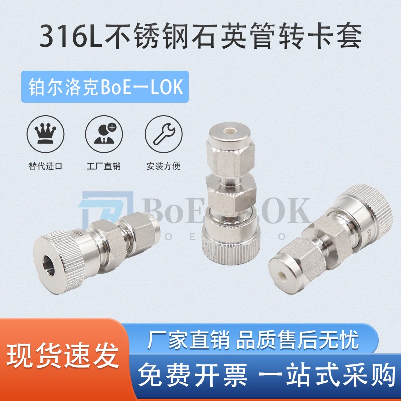 316L不锈钢石英管转卡套接头真空管接K头等径异径直通石英管接头