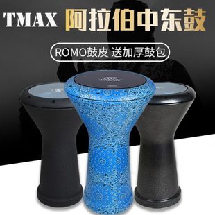 TMAX中东鼓阿拉伯鼓8.5寸非洲鼓肚皮舞 gana手鼓鼓全铝鼓桶送背包