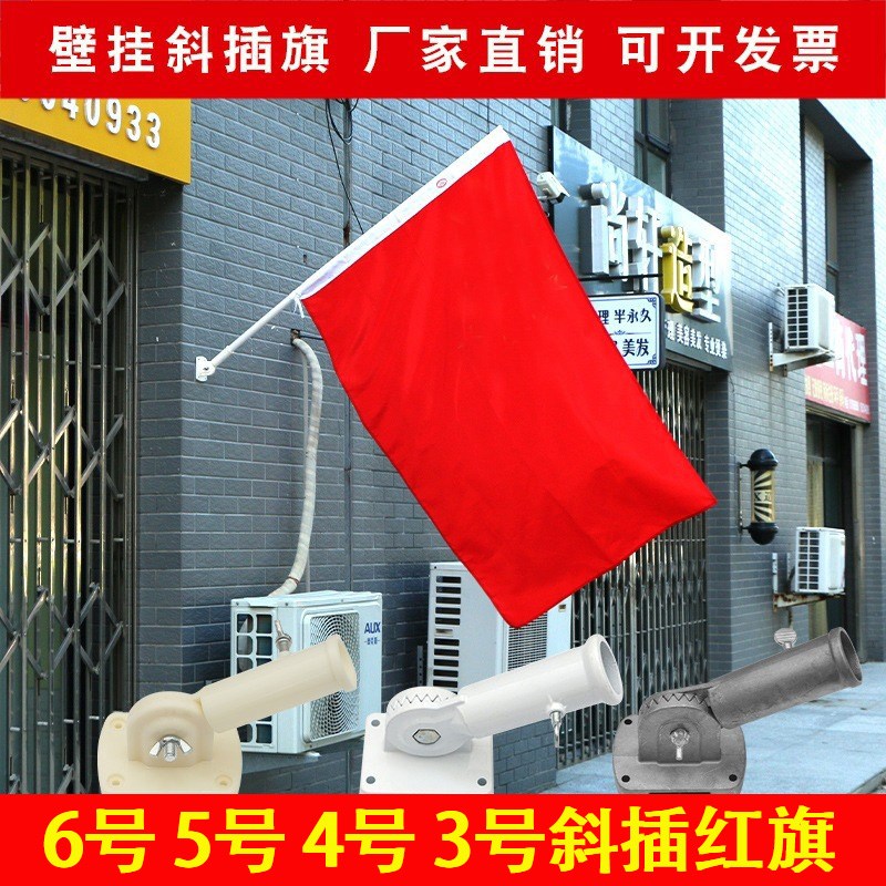 中国红旗3号4号5号6号中号壁挂旗商铺装饰旗帜户S外室外斜插式红