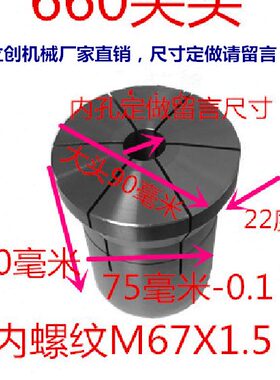 定做650 660 6232 680 M57M67M62M87圆孔台阶6边数控仪表夹头卡头